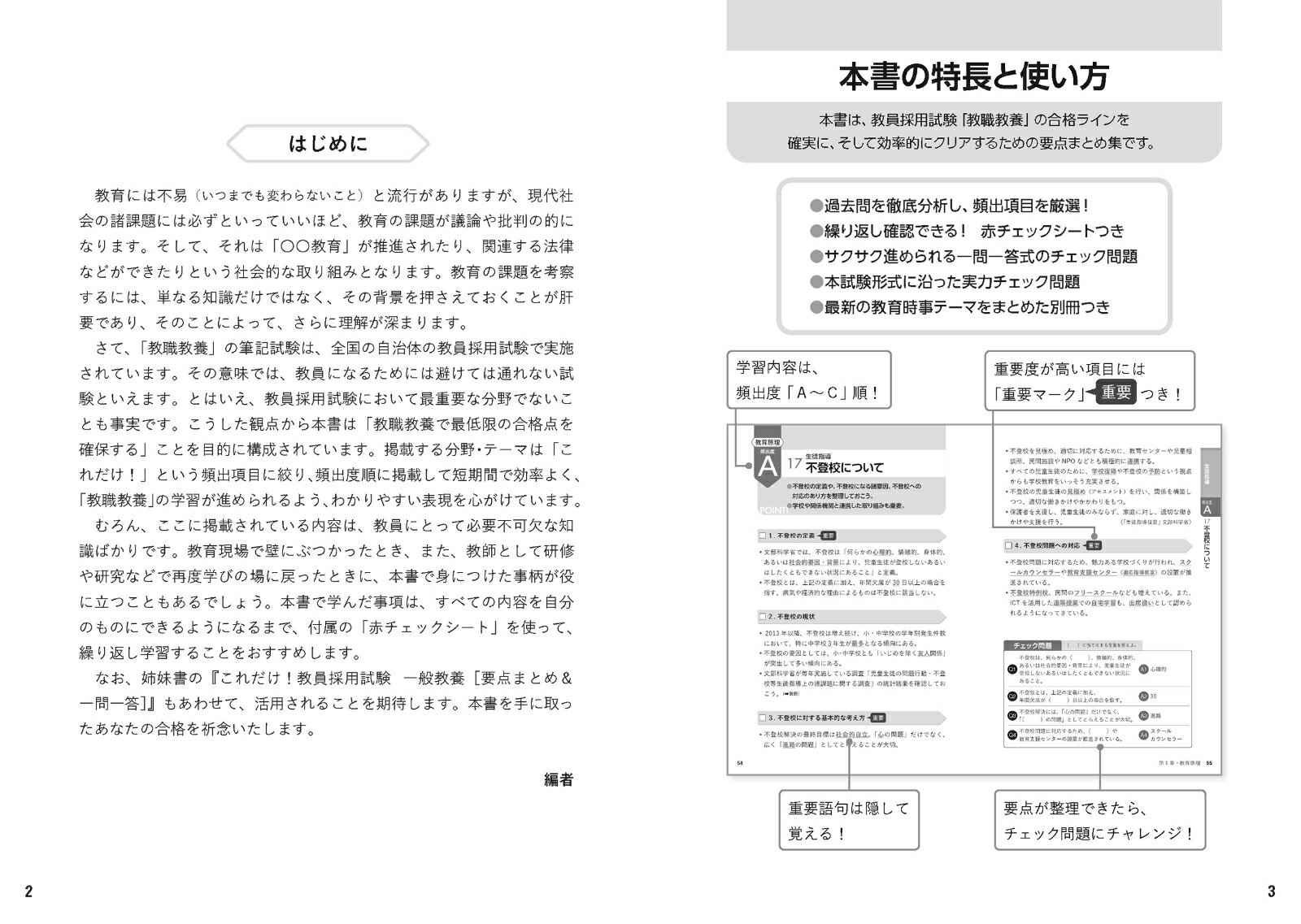 2028年度版　これだけ！　教員採用試験　教職教養［要点まとめ＆一問一答］ [ 小泉...