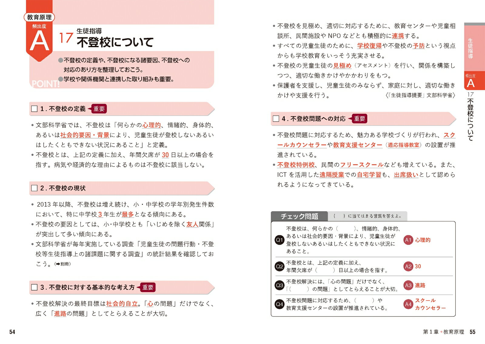 2028年度版　これだけ！　教員採用試験　教職教養［要点まとめ＆一問一答］ [ 小泉...