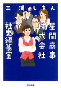 星間商事株式会社社史編纂室