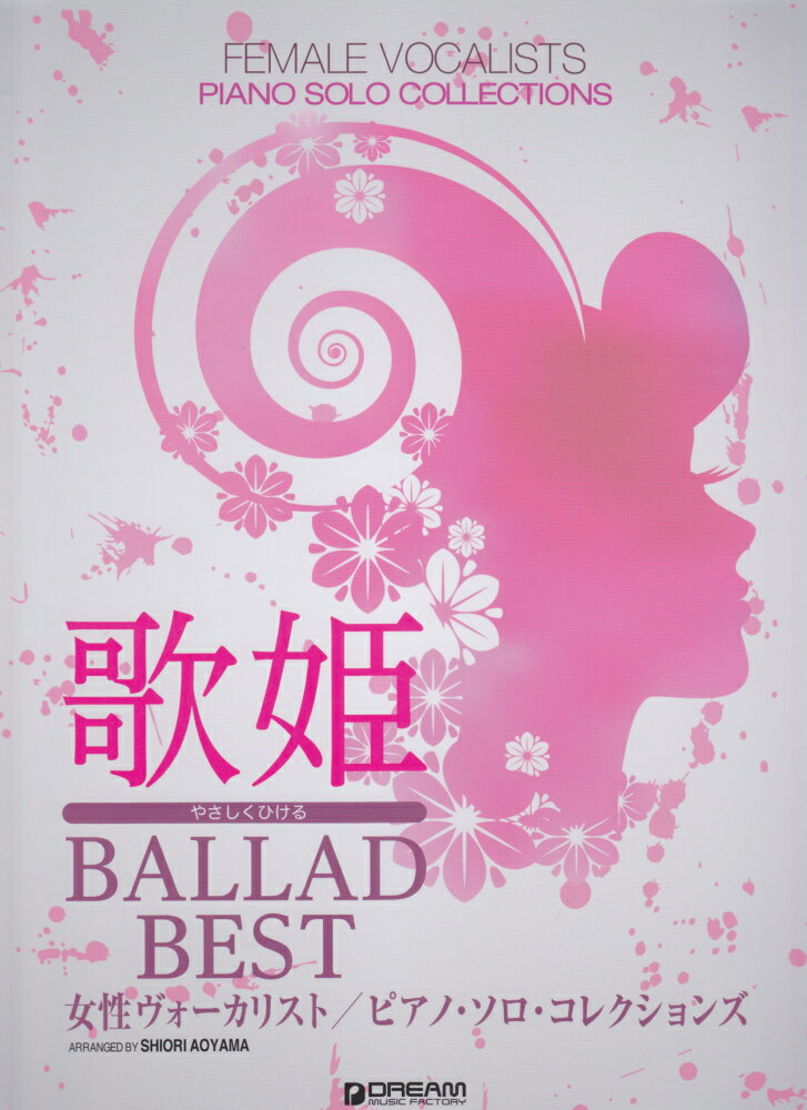 歌姫BALLAD　BEST