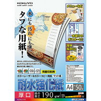 コクヨ レーザープリンタ用紙 耐水強化紙 A4 50枚 LBP-WP310