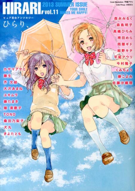 ひらり、 11巻