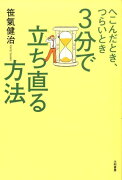 3分で立ち直る方法