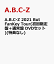 A.B.C-Z 2021 But FanKey Tour(初回限定盤＋通常盤 DVDセット)(特典なし)