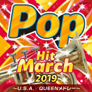 2019 ポップ・ヒット・マーチ 〜U. S. A./QUEENメドレー〜