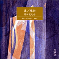 『鼻／魔術』芥川竜之介の表紙