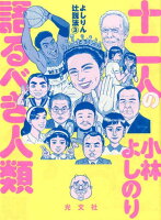 小林よしのり『よしりん辻説法 3』表紙