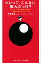 オレって こんなに飛んだっけ あっちこっちで奇跡が起きた ゴルフダイジェスト新書 [ 武市悦宏 ]