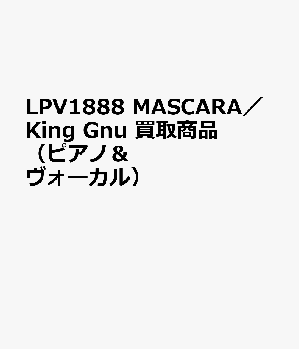 LPV1888 MASCARA／King Gnu 買取商品（ピアノ＆ヴォーカル）