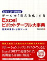 現場で役立つ大量データの分析方法を紹介！「リレーションシップ」「タイムライン」などＥｘｃｅｌ２０１３で追加された新機能も詳細に解説！