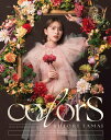 colorS (初回限定盤 3CD+ Blu-ray) [ 玉井詩織 ]