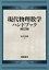 現代物理数学ハンドブック 新装版