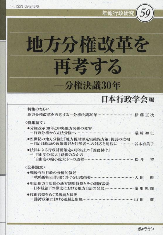 地方分権改革を再考する分権決議30年