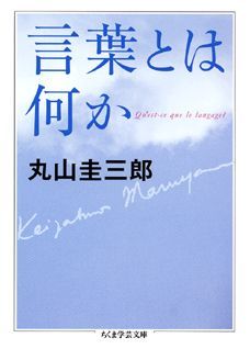 言葉とは何か