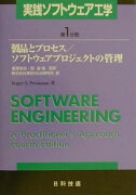実践ソフトウェア工学（第1分冊）