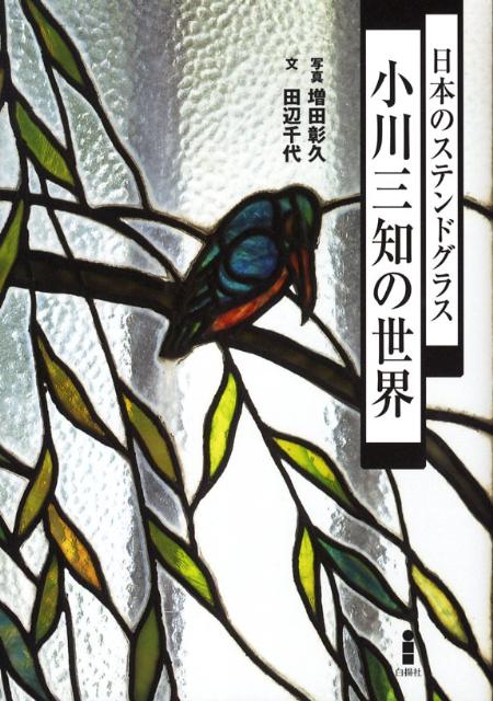 GLASS NOTE　「ガラス・ノート」伊藤賢治の吹きガラス教本 [ 伊藤賢治 ]