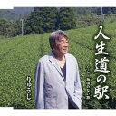 りゅうじジンセイミチノエキ チズノナイタビ リュウジ 発売日：2017年01月25日 予約締切日：2017年01月21日 JINSEI MICHI NO EKI C/W CHIZU NO NAI TABI JAN：4573188221452 YZMEー15145 Melody Records クラウン徳間ミュージック販売(株) [Disc1] 『人生道の駅 C/W 地図のない旅』／CD アーティスト：りゅうじ 曲目タイトル： &nbsp;1. 人生道の駅 [4:09] &nbsp;2. 地図のない旅 [4:29] &nbsp;3. 人生道の駅 (オリジナル・カラオケ) [4:09] &nbsp;4. 地図のない旅 (オリジナル・カラオケ) [4:27] CD 演歌・純邦楽・落語 演歌・歌謡曲