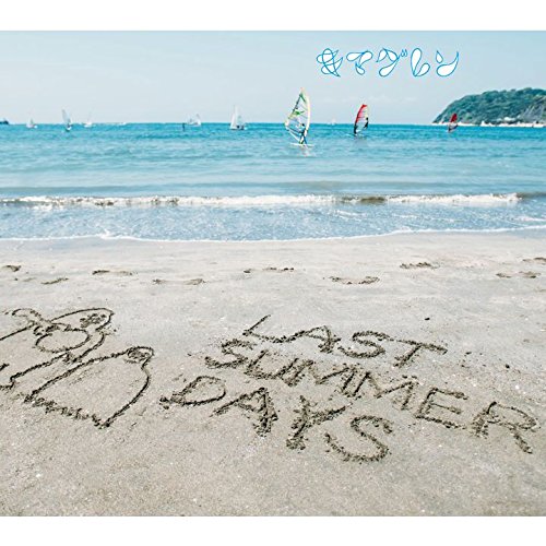 LAST　SUMMER　DAYS　～きまぐれBEST～ (初回限定盤 2CD＋DVD) [ キマグレン ]