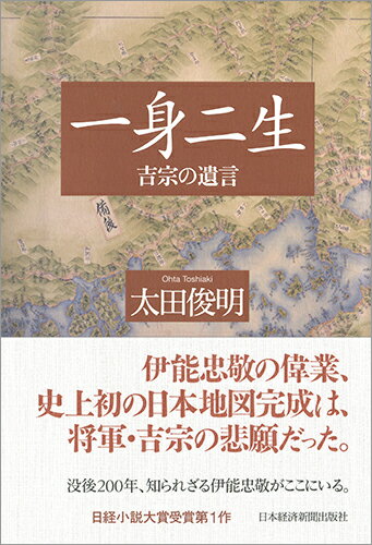 一身二生 吉宗の遺言の表紙