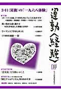 運動〈経験〉（33（2011））