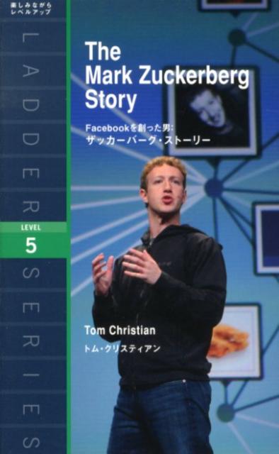 「Facebookを創った男：ザッカーバーグ・ストーリー」の表紙