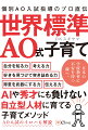 日本の学校教育に不安を持つ親へ。自分を知る力、考える力、好きを見けつて突き詰める力、得意を武器にする力、伝える力、ＡＩや秀才にも負けない自立型人材に育てる子育てメソッド。ＡＯ入試のイロハも解説。