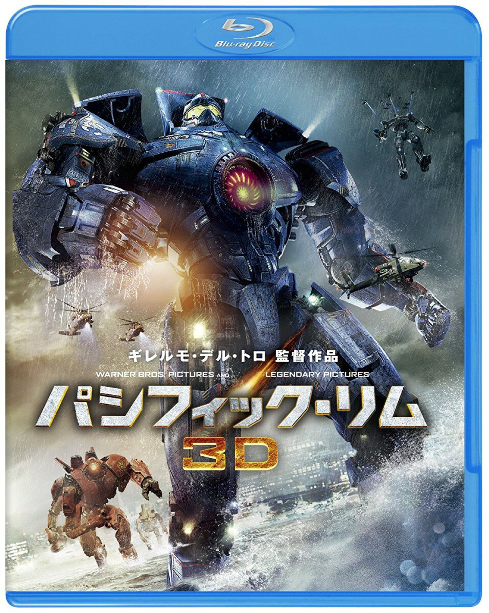 パシフィック・リム【3D Blu-ray】