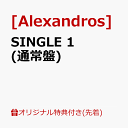 【楽天ブックス限定先着特典】SINGLE 1(通常盤)(オリジナルポストカード) Alexandros