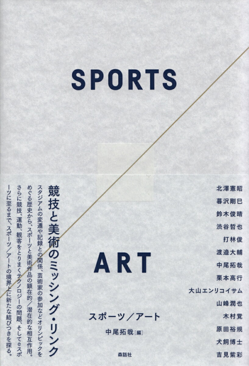 スポーツ／アート