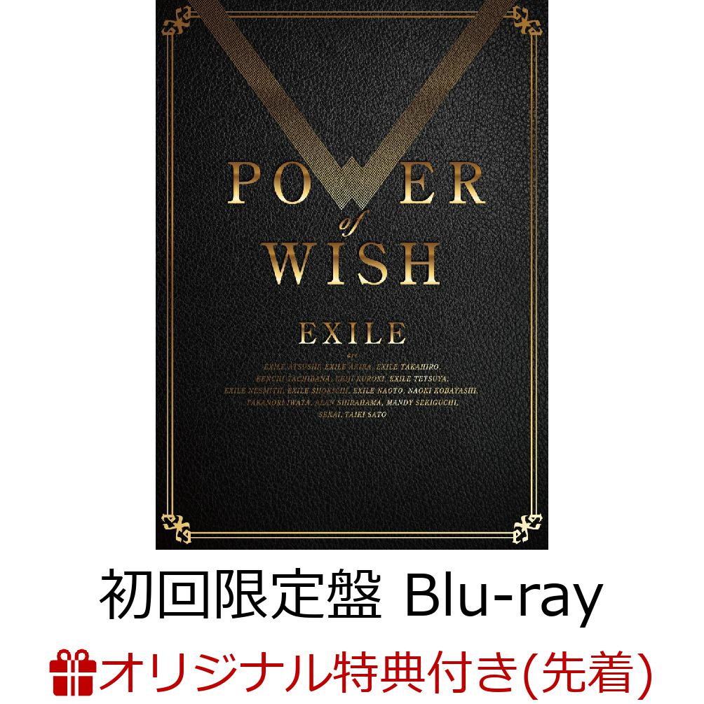 【楽天ブックス限定先着特典】POWER OF WISH (初回生産限定盤 CD＋3Blu-ray＋スマプラ)(チケットホルダー) [ EXILE ]