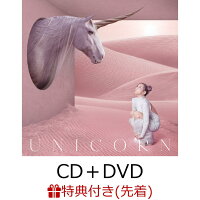 【先着特典】UNICORN (CD＋DVD)(ポストカード)