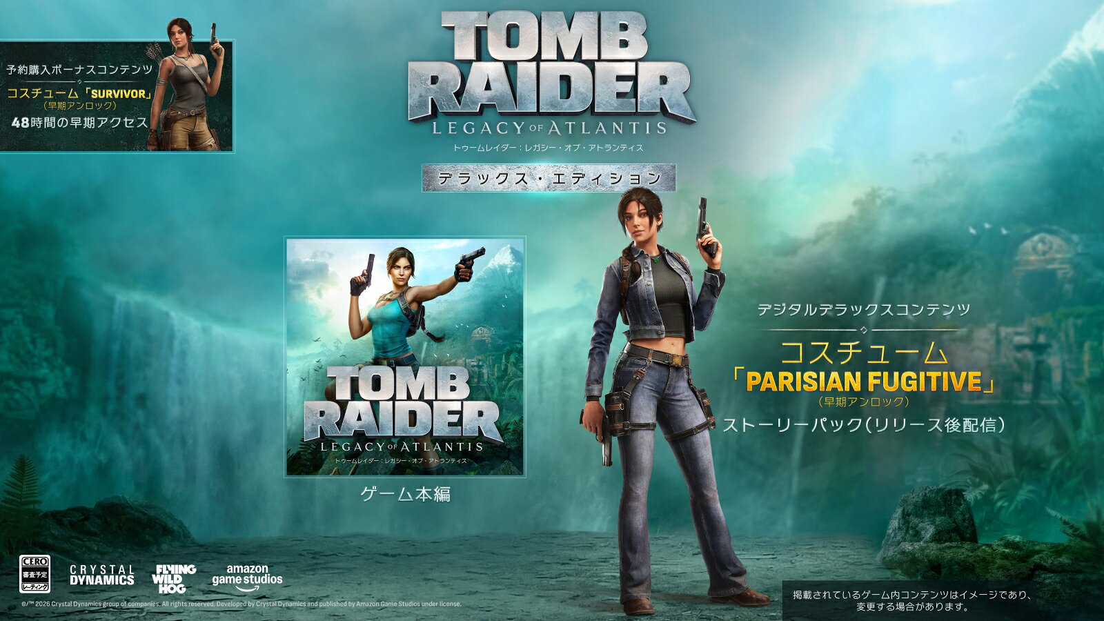トゥームレイダー:レガシー・オブ・アトランティス デラックス・エディションのパッケージ画像
