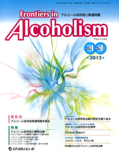 Frontiers　in　Alcoholism（1-1）