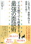 どんな部下でも成長する最強の面談術