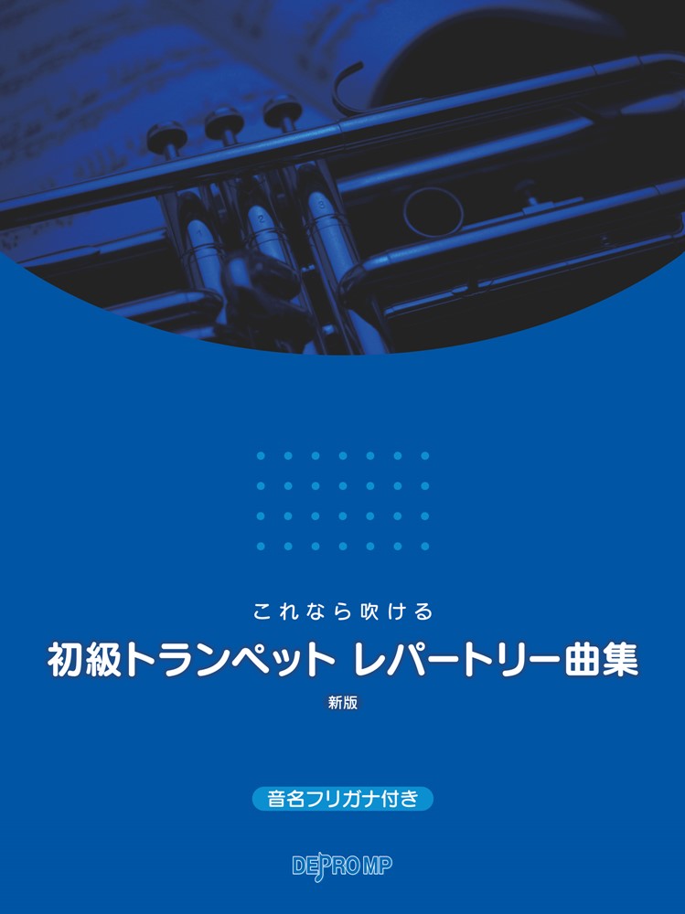 トランペット楽譜集 9冊セット トランペット楽譜集 9冊セット トランペット | 商品カテゴリー