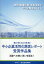 中小企業活性化懸賞レポート受賞作品集（第27回（2023年度））