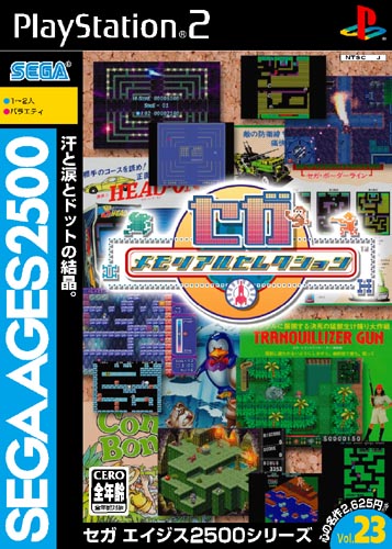 SEGA AGES 2500 シリーズ Vol.23 セガ メモリアルセレクション