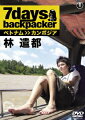 7days,backpacker 林遣都