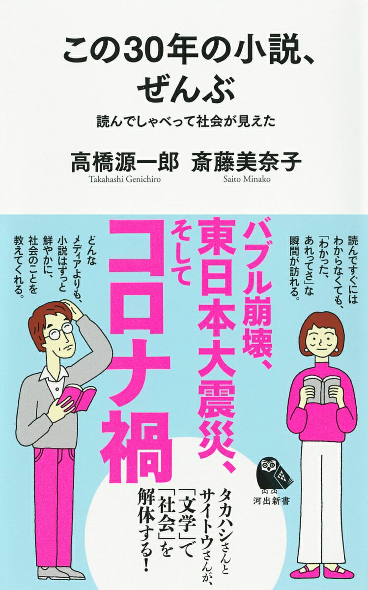 この30年の小説、ぜんぶ