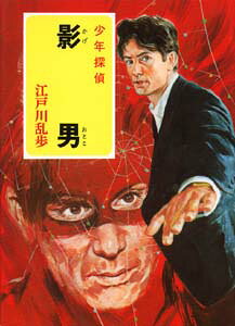 影男 第1巻 表紙