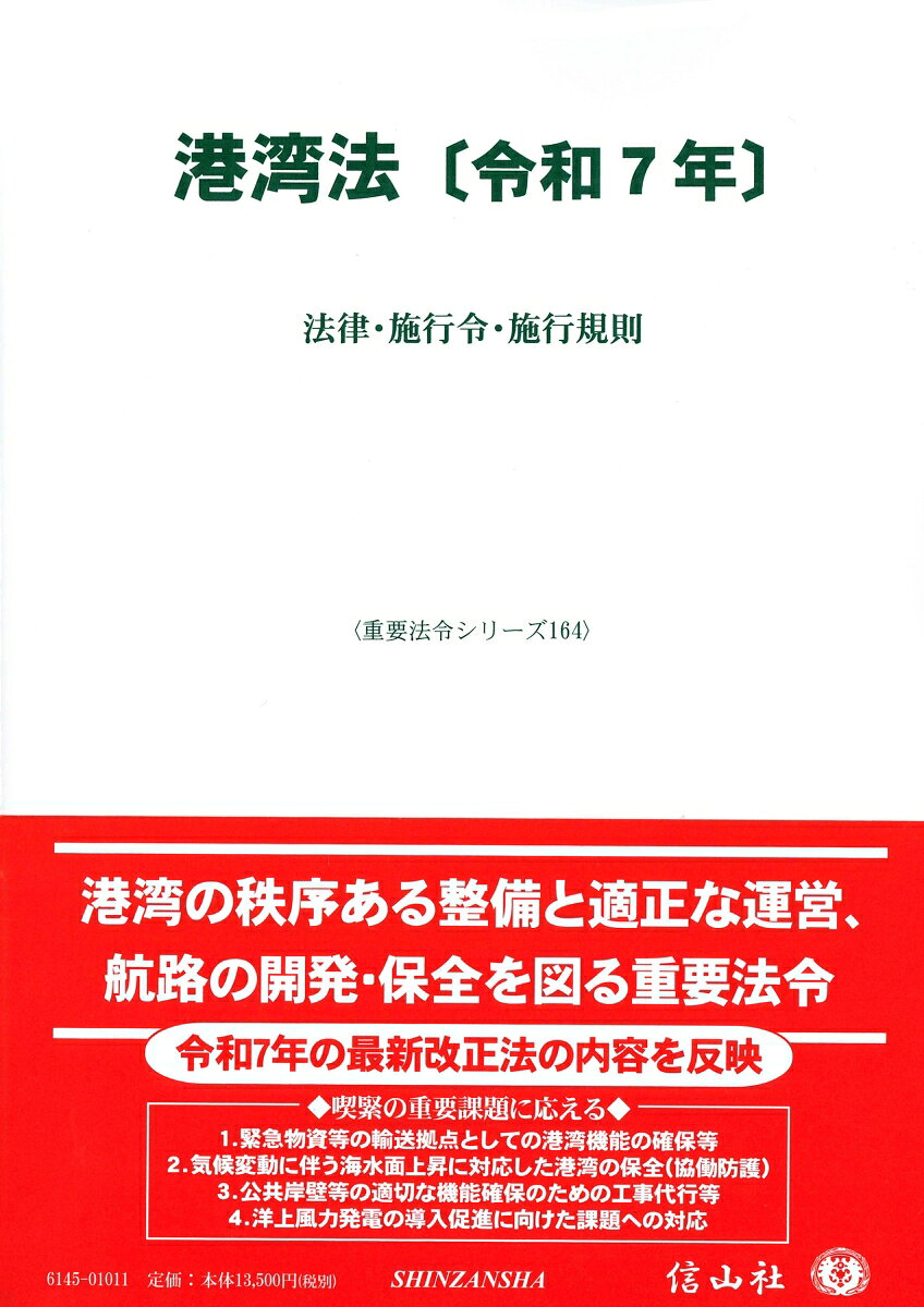 港湾法〔令和7年〕