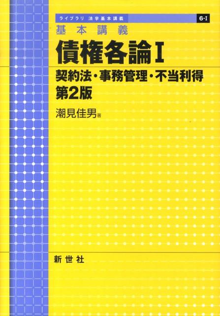 債権各論（1）第2版