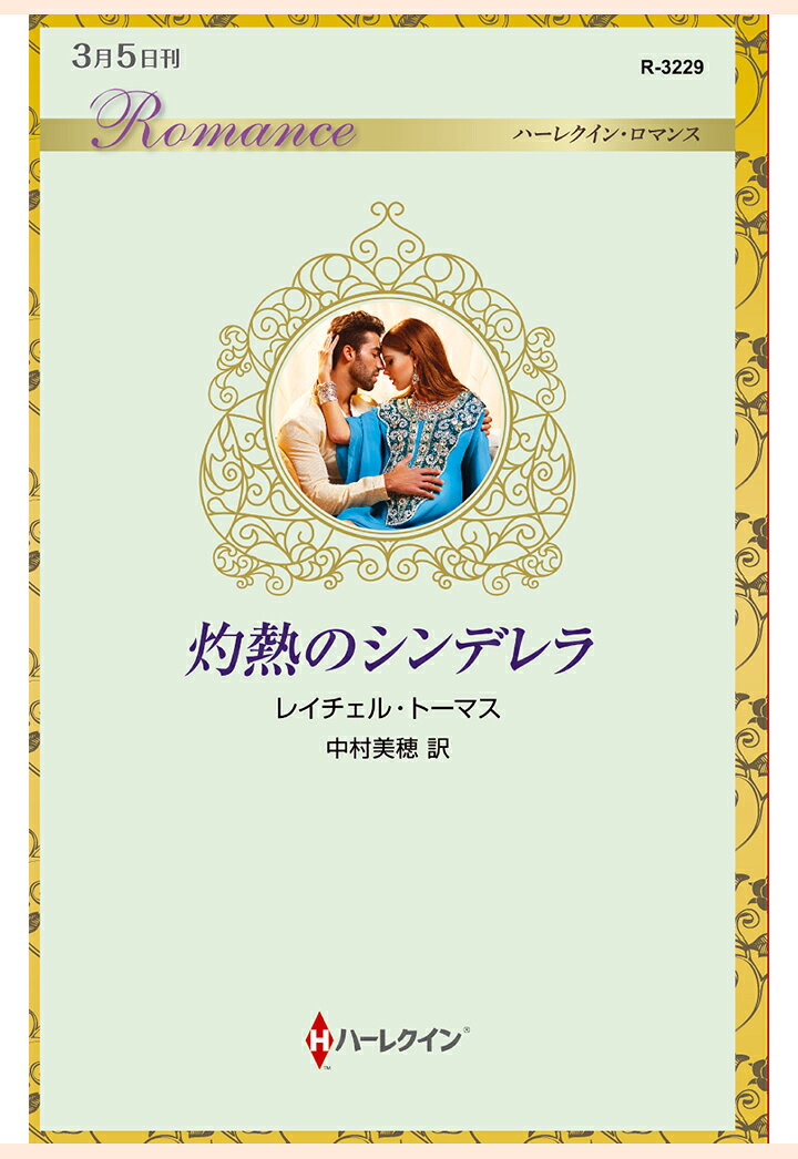 【POD】灼熱のシンデレラ