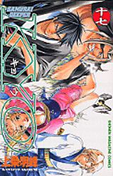 SAMURAI　DEEPER　KYO（第17巻）