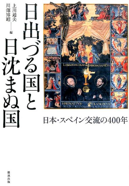 日出づる国と日沈まぬ国