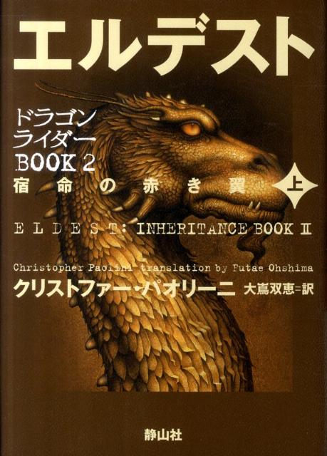 エルデスト（上）