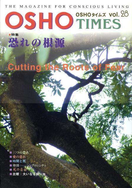OSHOタイムズ（vol．28）