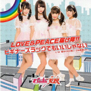 LOVE&PEACE届け隊!!/ビギナーズラックでもいいじゃない