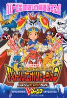 バトルエボリューションハイパーEVO（エボリューション）！ガイド