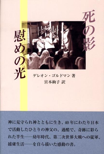 死の影慰めの光